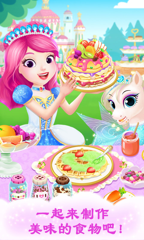 公主宠物宫殿皇家小马游戏手机版