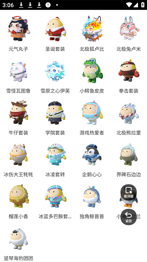 蛋仔派对皮肤工具app