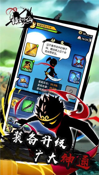 悟空修仙官方版