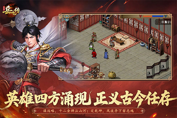 同人精忠报国岳飞传九游版