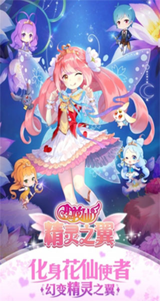 小花仙精灵之翼官方正版