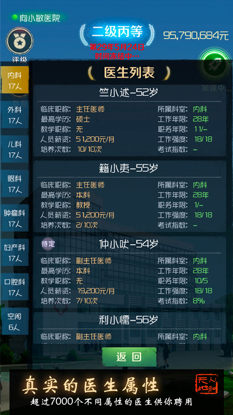 我是院长最新版