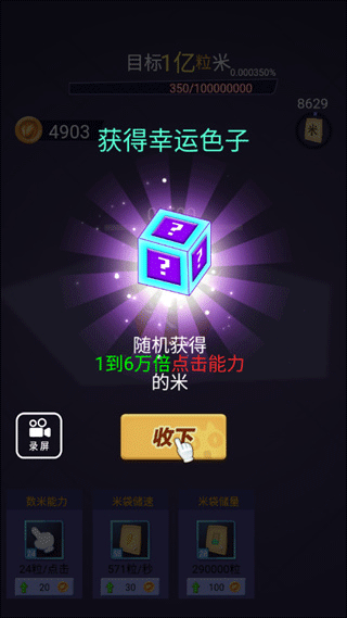 抖音数1亿粒米小游戏