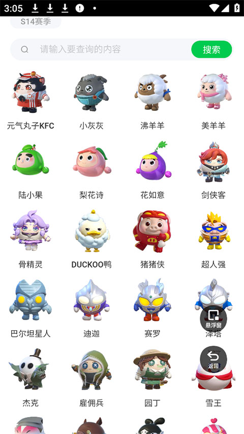 蛋仔派对皮肤工具app