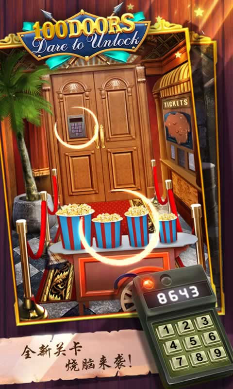 100道神秘的门官方版