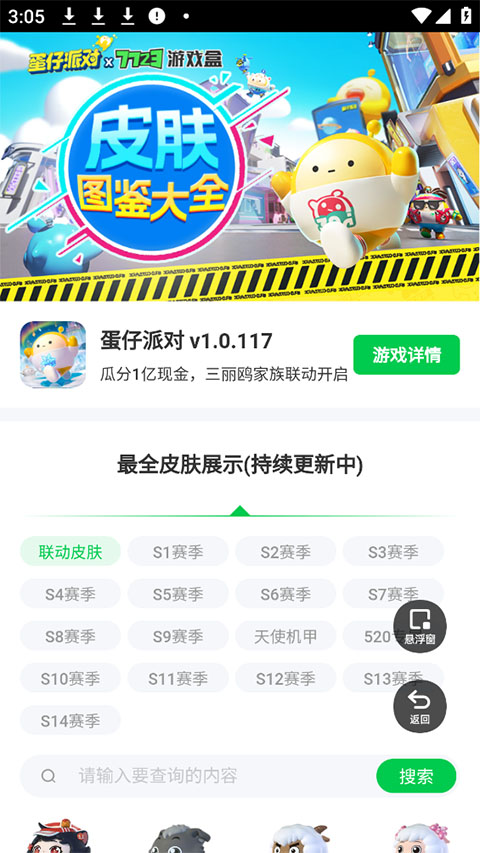 蛋仔派对皮肤工具app