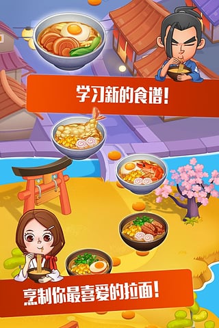 拉面大厨官方正版