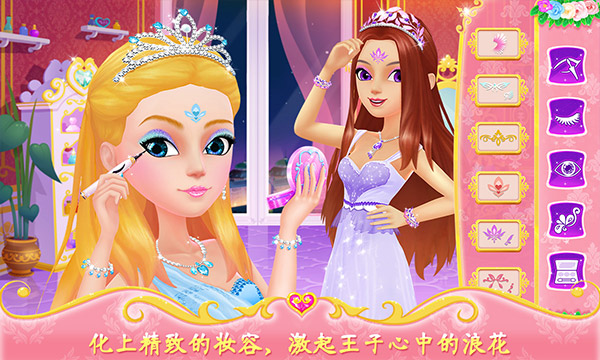 公主的梦幻舞会游戏