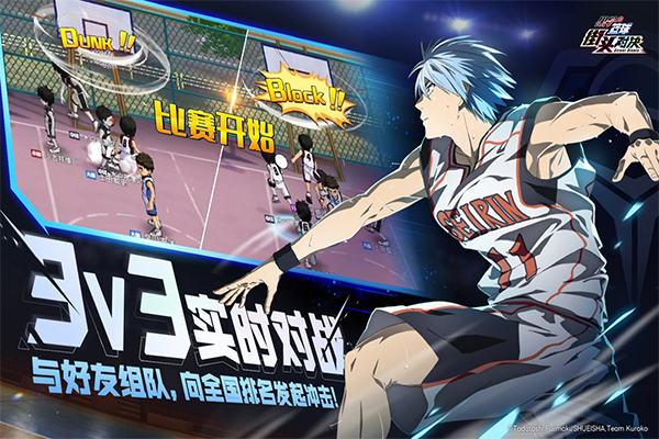 黑子的篮球手游国服