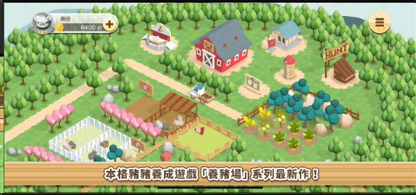 养猪场3D最新版