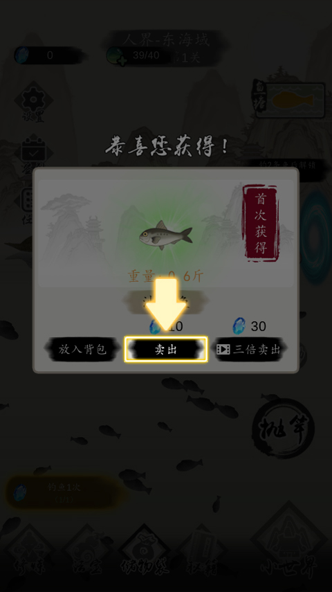 钓鱼修仙游戏手机版