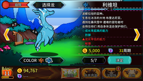 口袋育龙师最新版