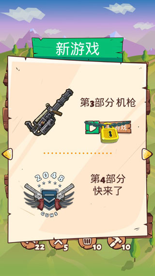 2048枪支升级版手游