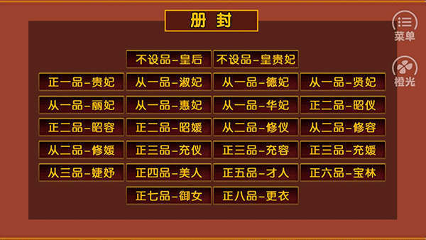 橙光牧芸皇朝手游