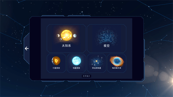 太阳系观测员游戏