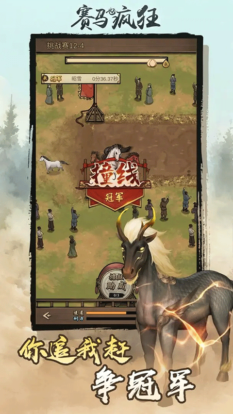 赛马也疯狂中文最新版