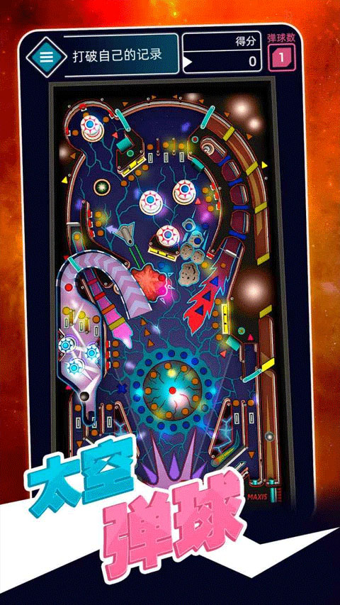 太空弹球手机版(Space Pinball)
