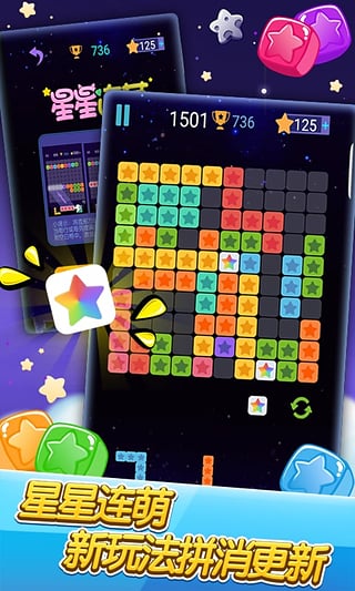 消灭星星最新版