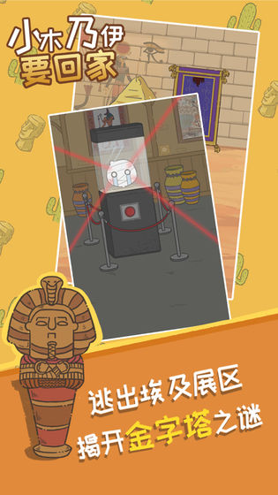 小木乃伊要回家游戏