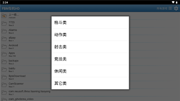fbn街机游戏模拟器hd安卓版
