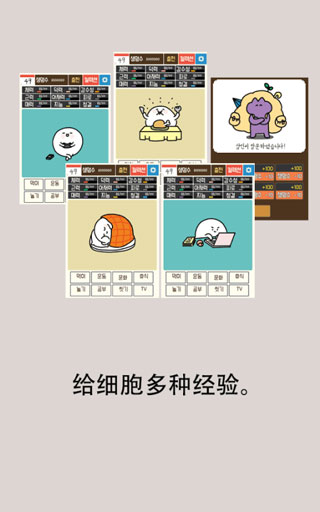 我的49天与细胞手游