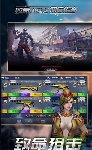 致命火线之佣兵传奇官方版