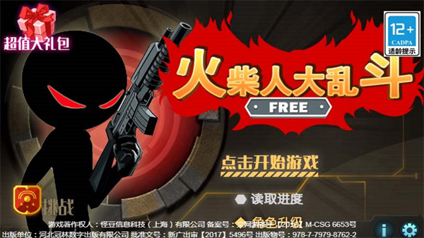 火柴人大乱斗手游