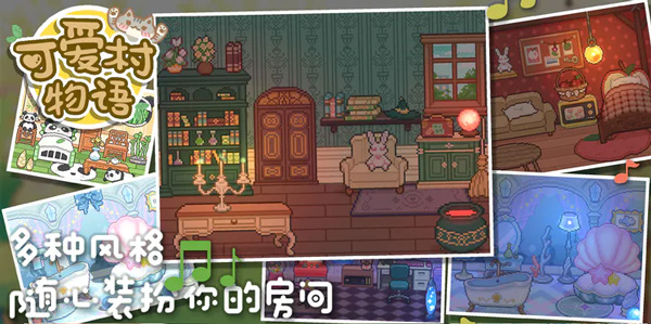 可爱村物语手游