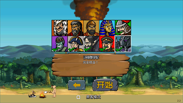 Age of War 2中文版