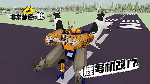 非常普通的鹿官方正版