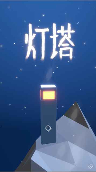 灯塔手游官方版