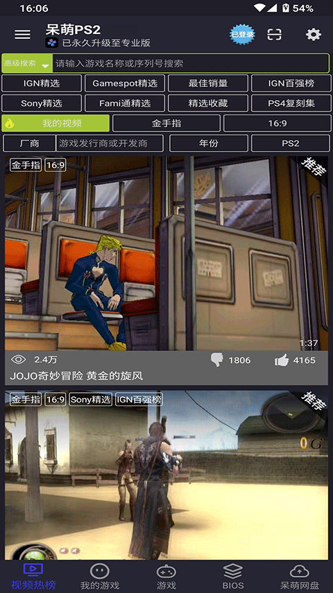 呆萌ps2模拟器手机版