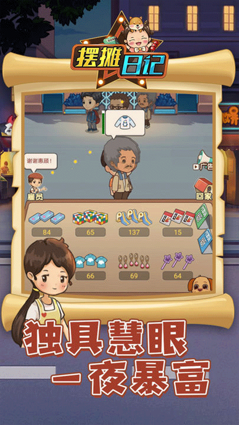 摆摊日记最新版