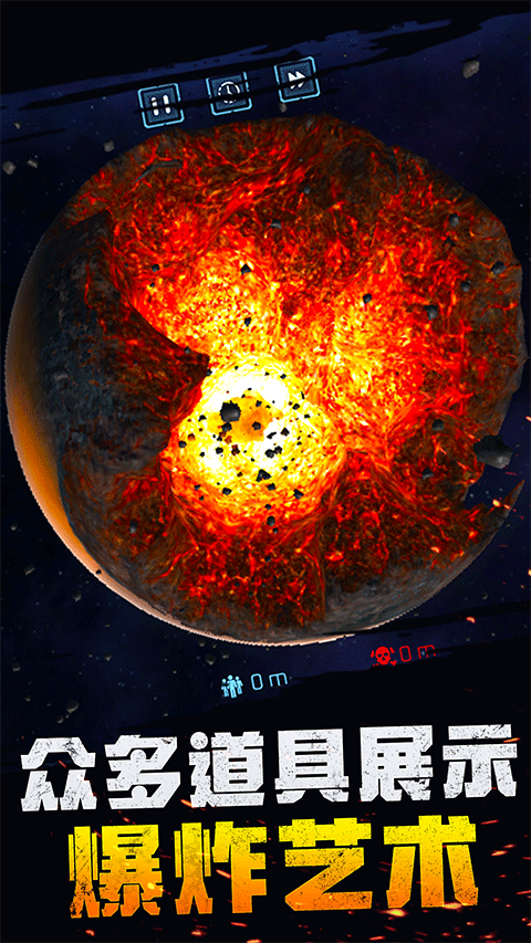 宇宙爆炸模拟器