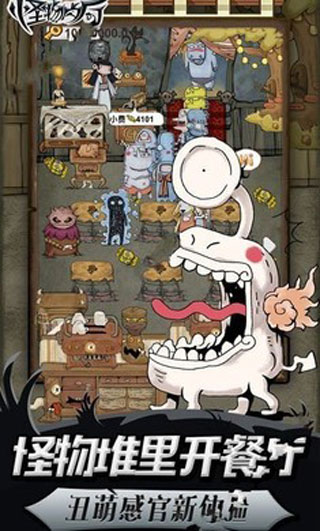 怪物餐厅官方版