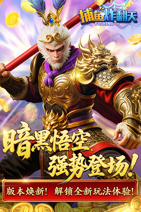 捕鱼炸翻天九游版