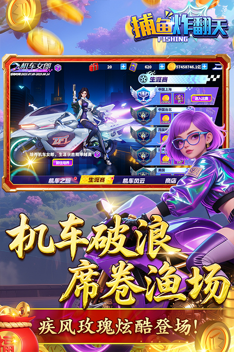 捕鱼炸翻天九游版