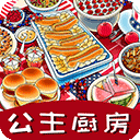 公主厨房爱美食手机版