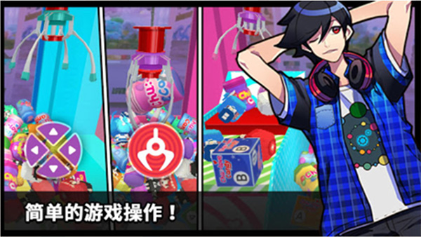 抓娃娃大师游戏