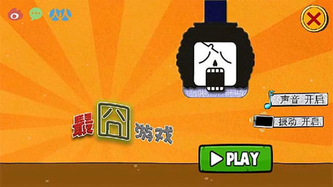 最囧游戏官方正版
