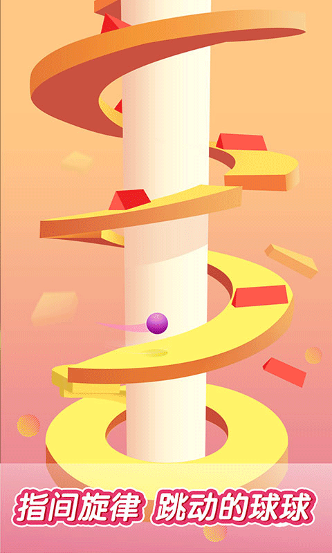 跳动的球球官方版