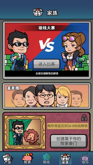 赚他十个亿游戏