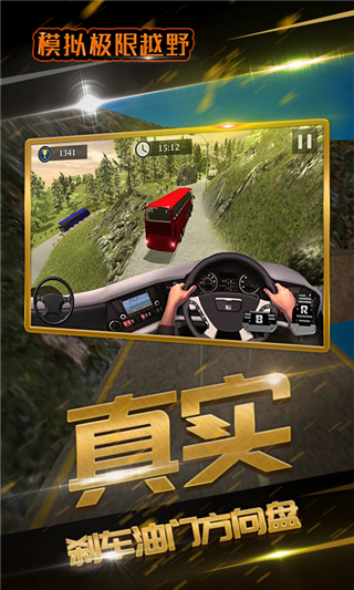 模拟极限越野游戏手机版