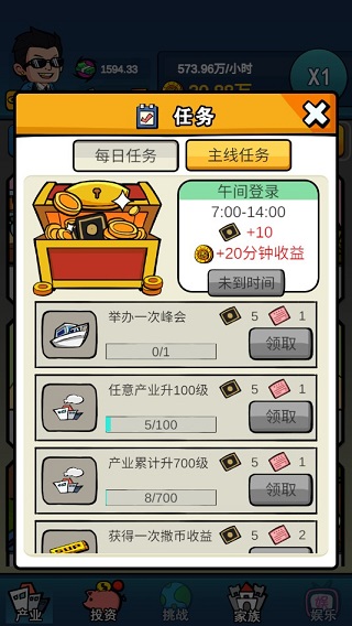 赚他十个亿游戏