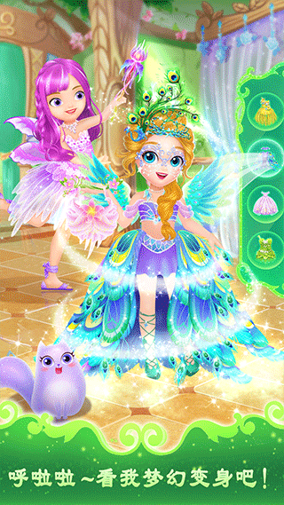 莉比小公主之奇幻仙境游戏