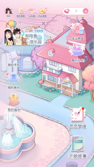 恋恋花名册官方正版