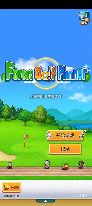 开罗加油高尔夫之森手游正版