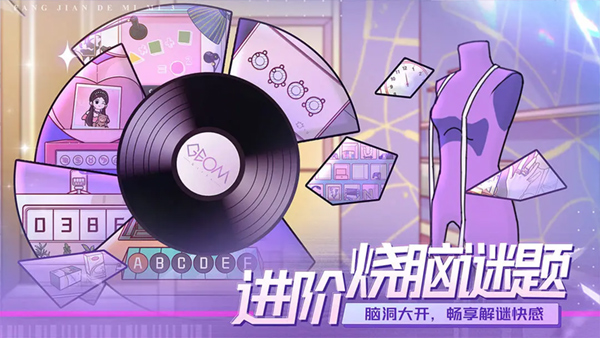 房间的秘密3女团回归夜手机版