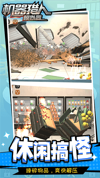 机器猎人模拟器中文手机版