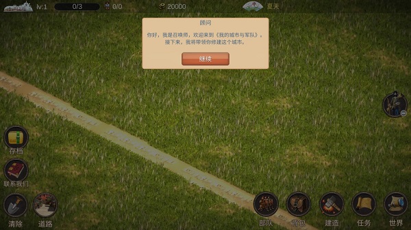 我的城市与军队官方版